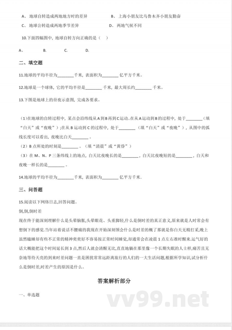 商务星球版七年级上册地理 1 商务星球版七年级上册地理 1