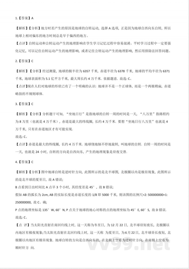 商务星球版七年级上册地理 1 商务星球版七年级上册地理 1