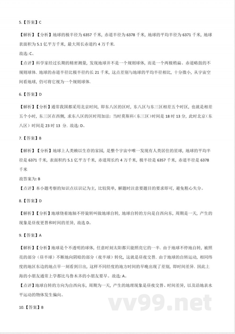 商务星球版七年级上册地理 1 商务星球版七年级上册地理 1