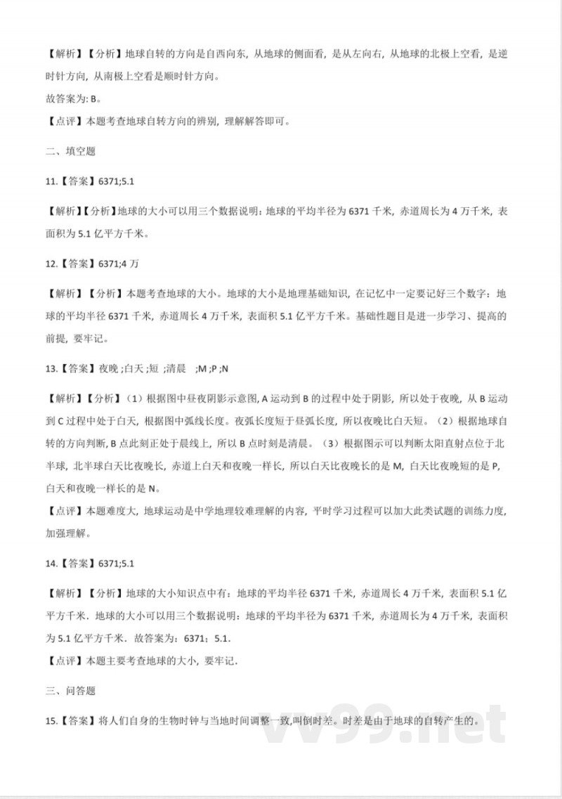 商务星球版七年级上册地理 1 商务星球版七年级上册地理 1