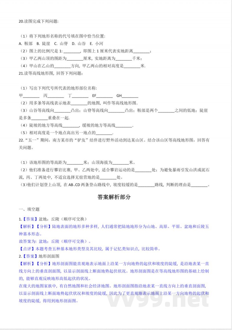 商务星球版七年级上册地理 2