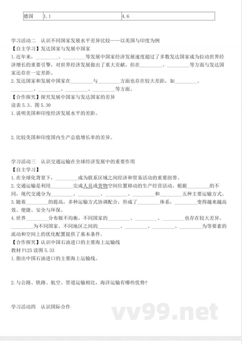 5.4--发展差异与区际联系-学案(含答案)--地理商务星球版七年级上册 5.4--发展差异与区际联系-学案(含答案)--地理商务星球版七年级上册