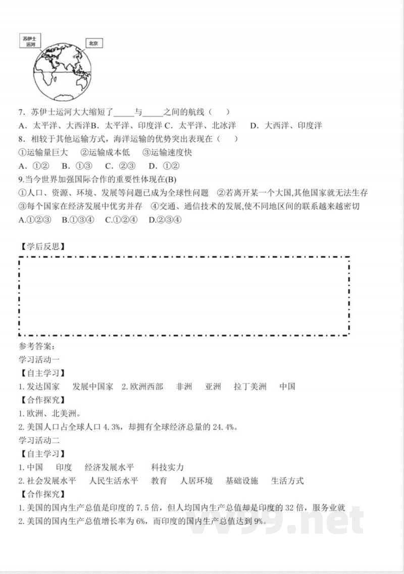 5.4--发展差异与区际联系-学案(含答案)--地理商务星球版七年级上册 5.4--发展差异与区际联系-学案(含答案)--地理商务星球版七年级上册