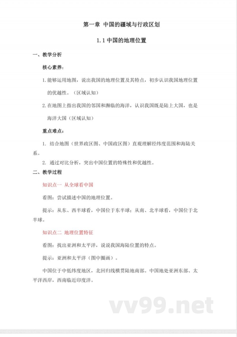 2025年秋新星球版地理七年级上册整册同步教案 2025年秋新星球版地理七年级上册整册同步教案