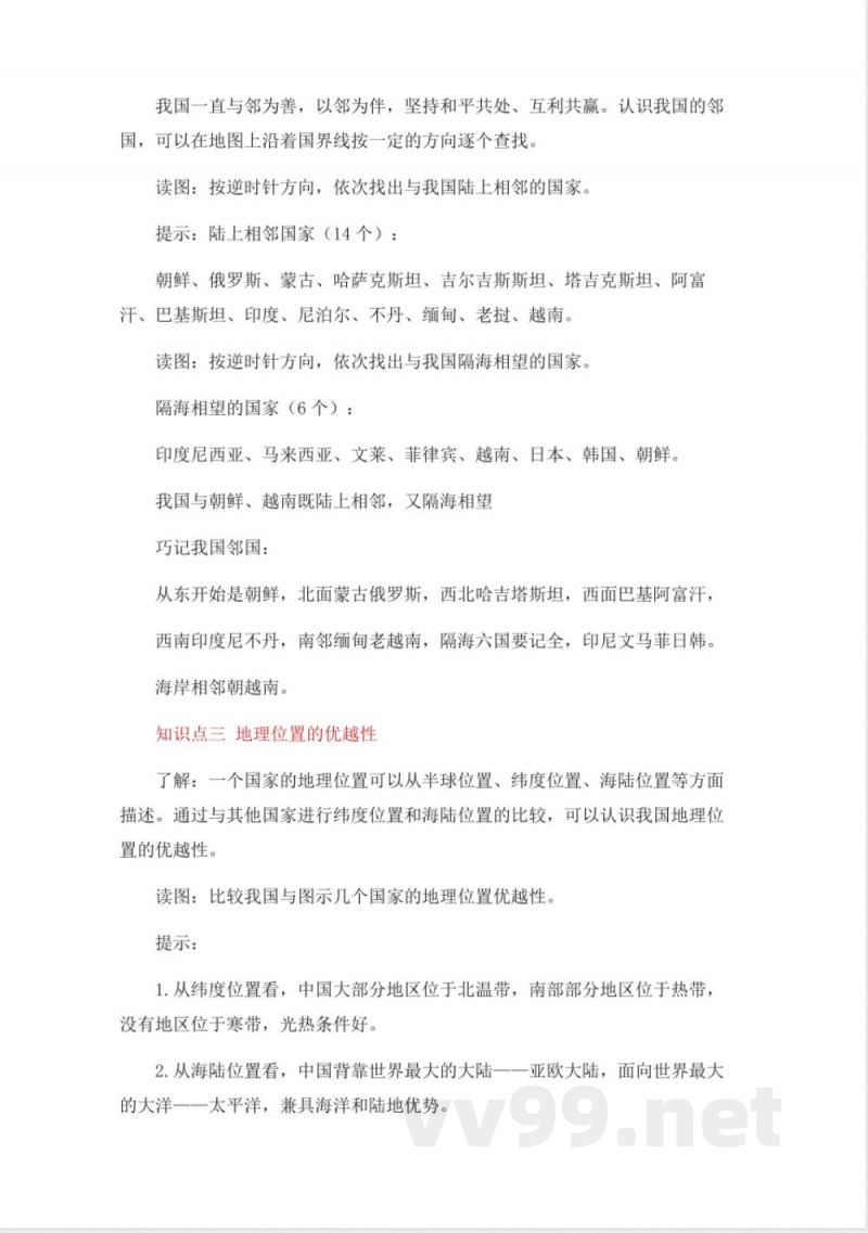 2025年秋新星球版地理七年级上册整册同步教案 2025年秋新星球版地理七年级上册整册同步教案