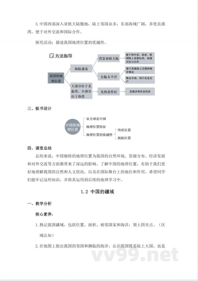 2025年秋新星球版地理七年级上册整册同步教案 2025年秋新星球版地理七年级上册整册同步教案