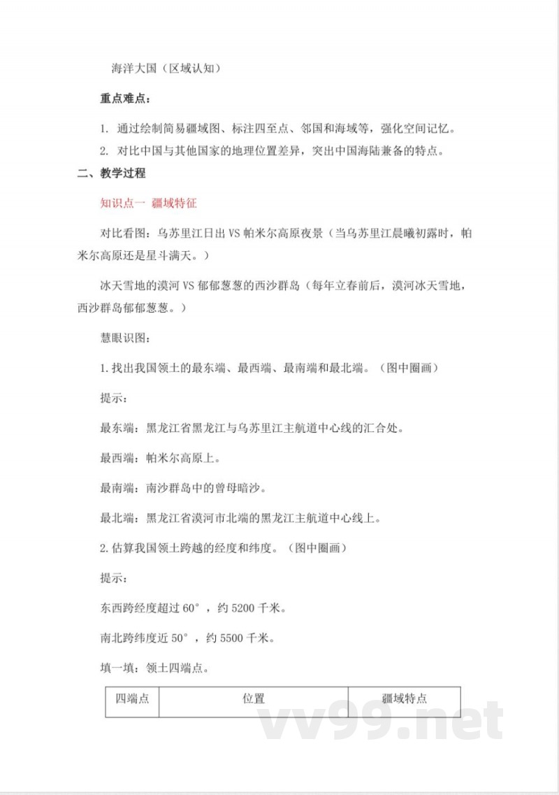 2025年秋新星球版地理七年级上册整册同步教案 2025年秋新星球版地理七年级上册整册同步教案
