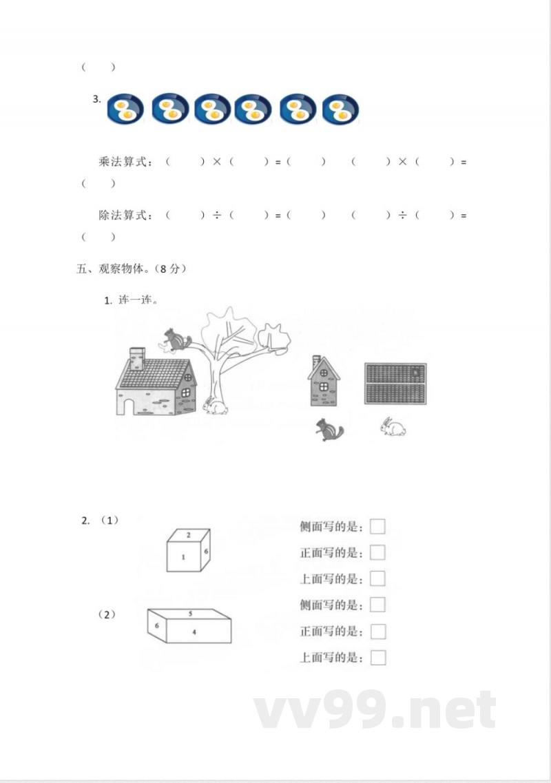 冀教版数学二年级上册教案---期中测试--A卷