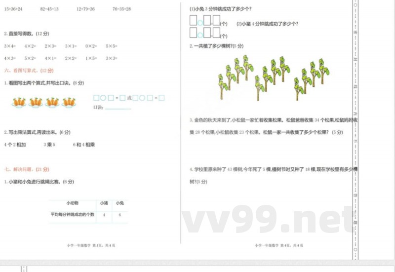 2025秋冀教版二年级数学上册期中押题卷（含答案）