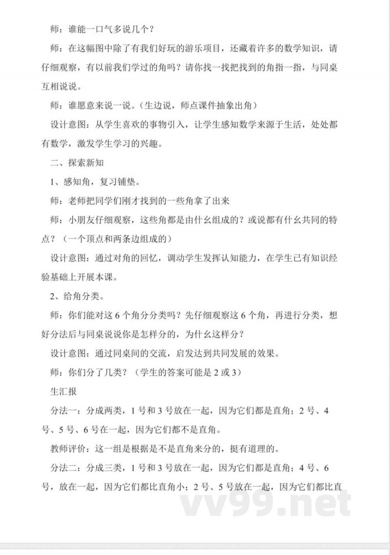冀教版二年级数学上册《锐角和钝角》教学设计 冀教版二年级数学上册《锐角和钝角》教学设计