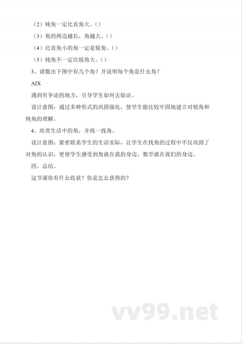 冀教版二年级数学上册《锐角和钝角》教学设计 冀教版二年级数学上册《锐角和钝角》教学设计