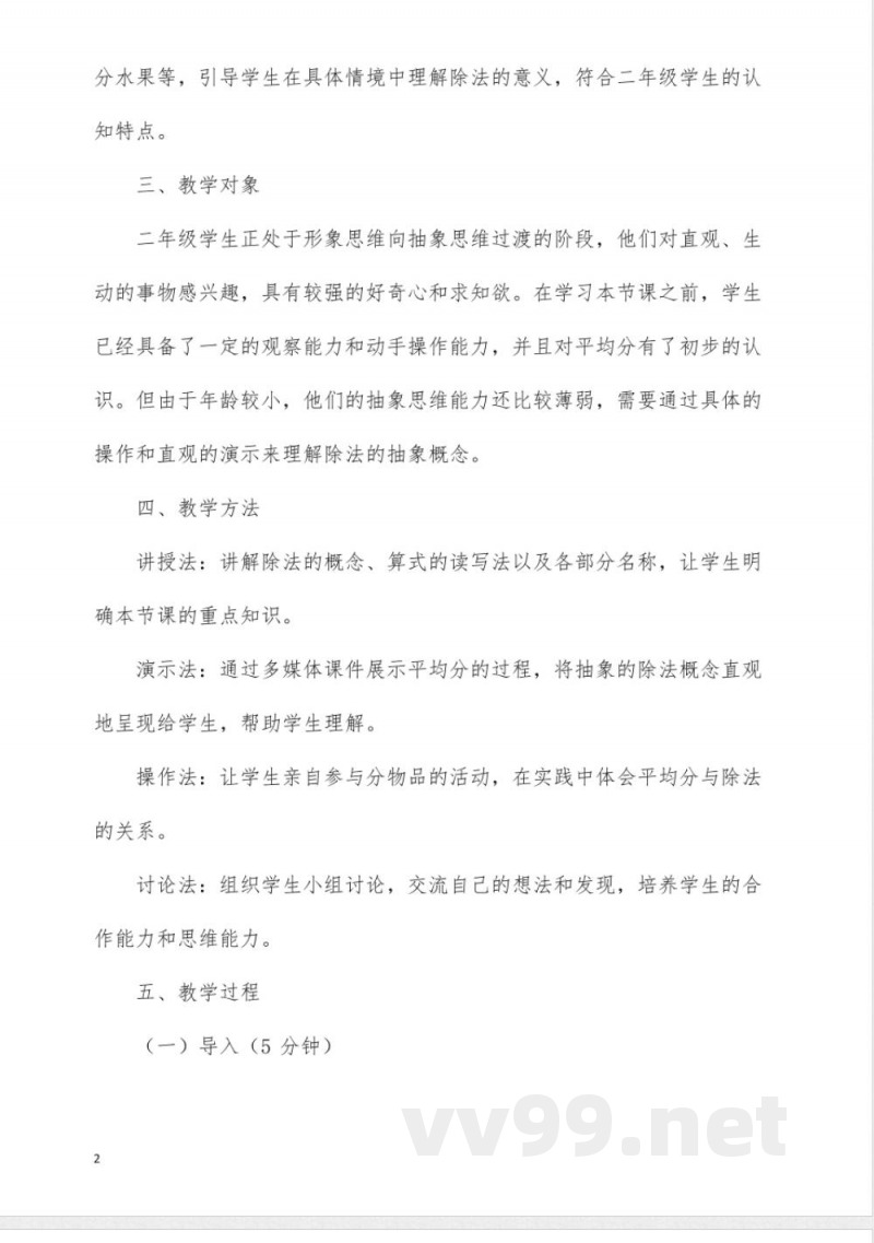 冀教版二年级数学《认识除法》教学设计 冀教版二年级数学《认识除法》教学设计