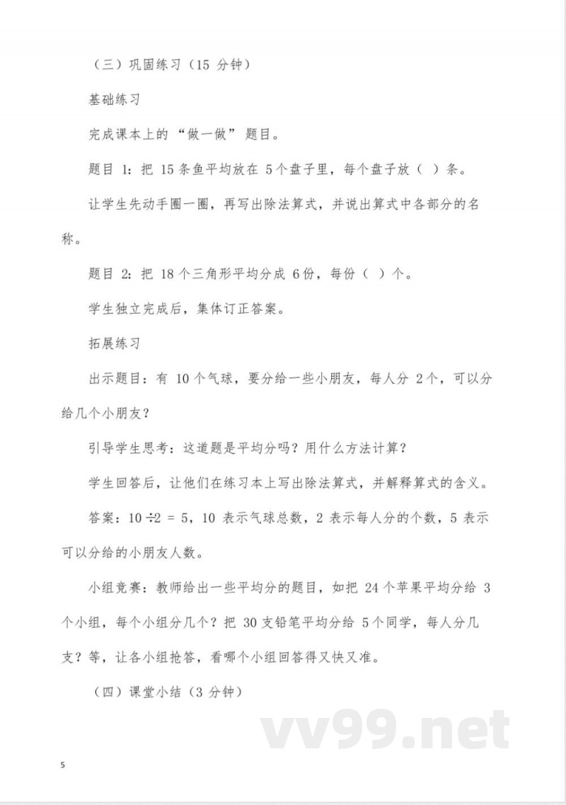 冀教版二年级数学《认识除法》教学设计 冀教版二年级数学《认识除法》教学设计