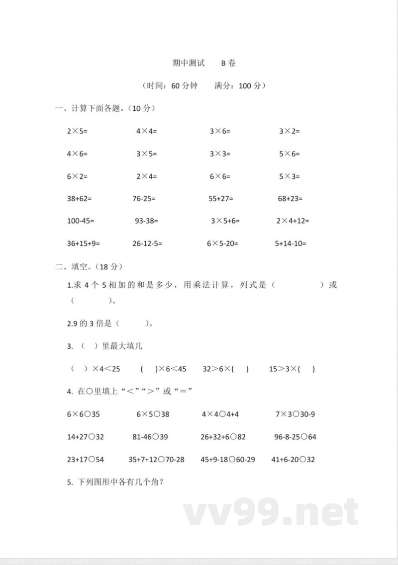 冀教版数学二年级上册---期中测试----B卷