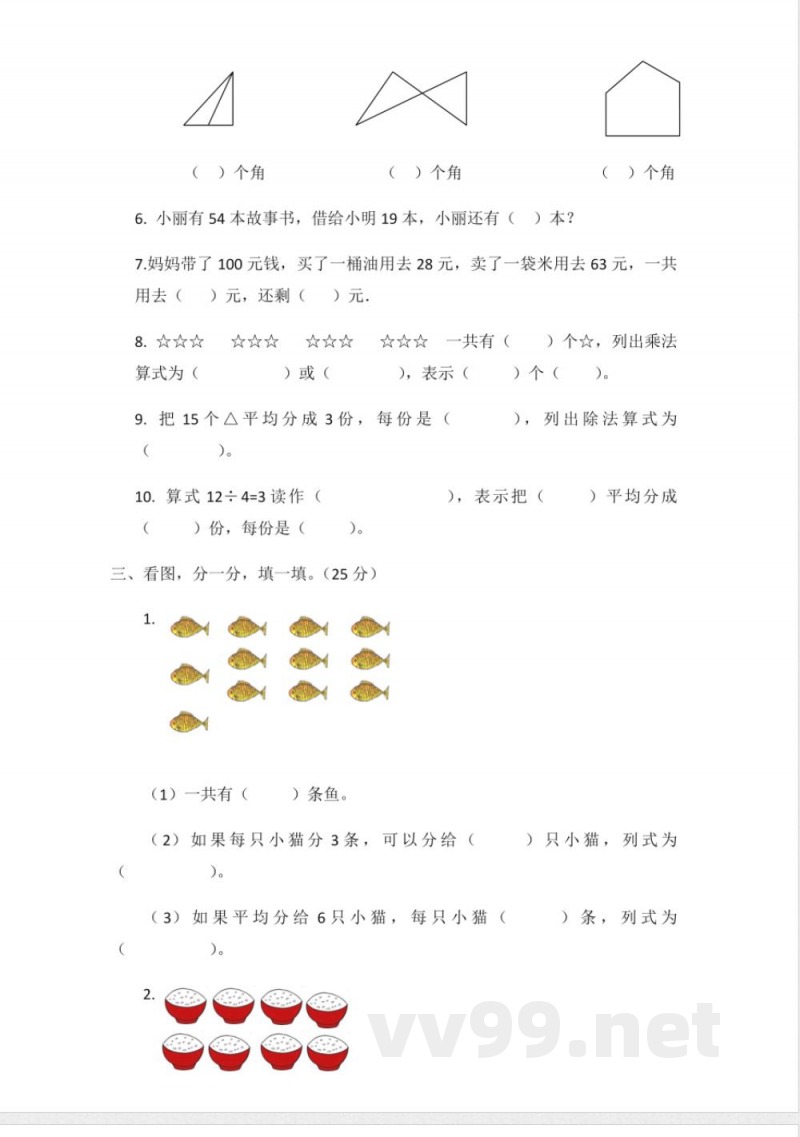 冀教版数学二年级上册---期中测试----B卷