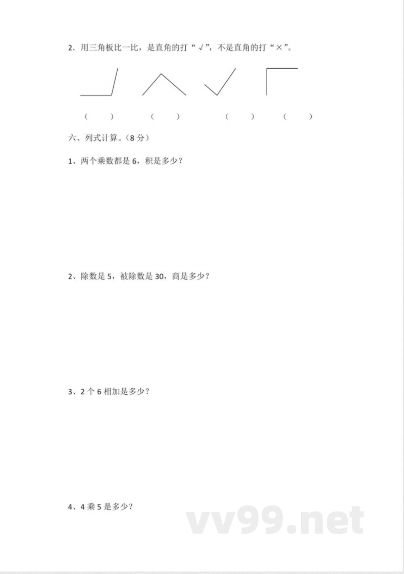 冀教版数学二年级上册---期中测试----B卷