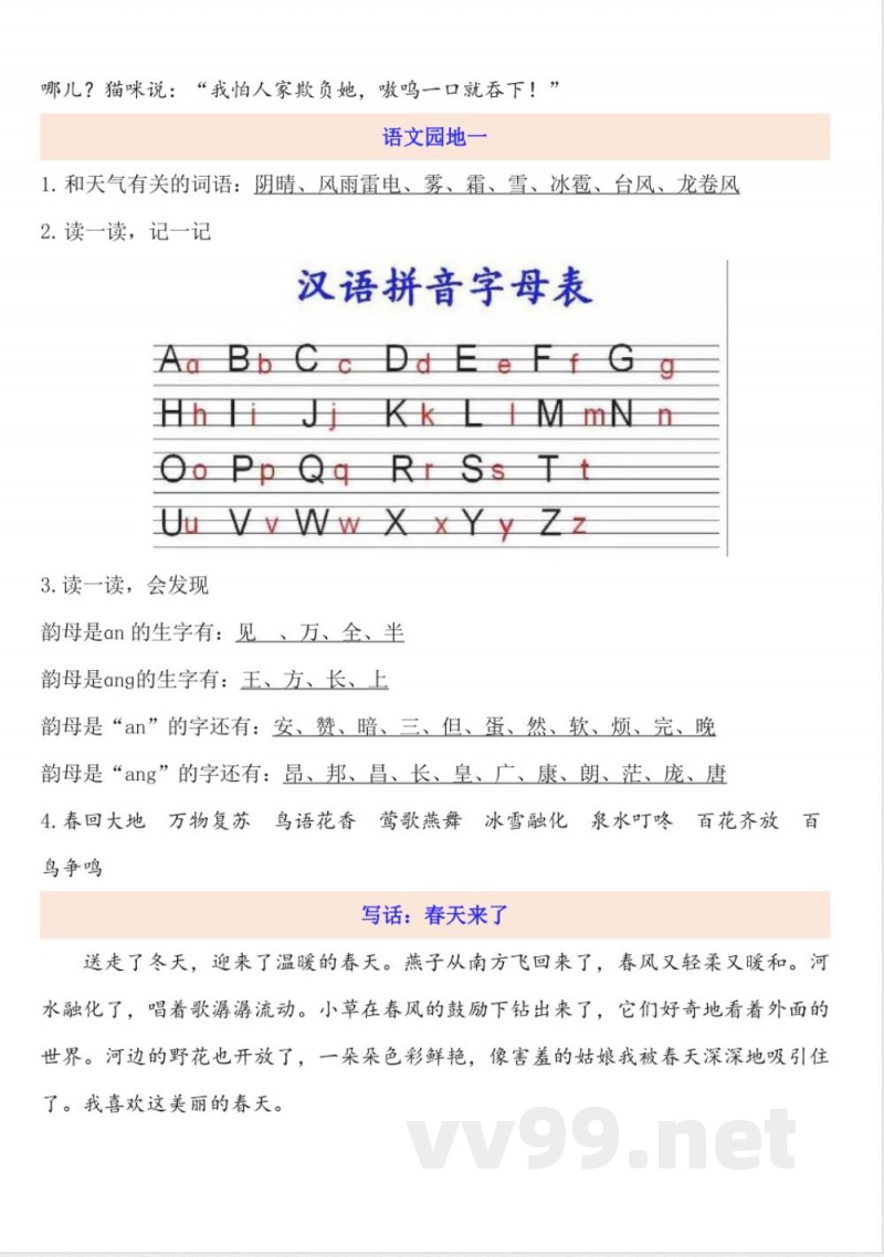 一年级下册知识点汇总 一年级下册知识点汇总