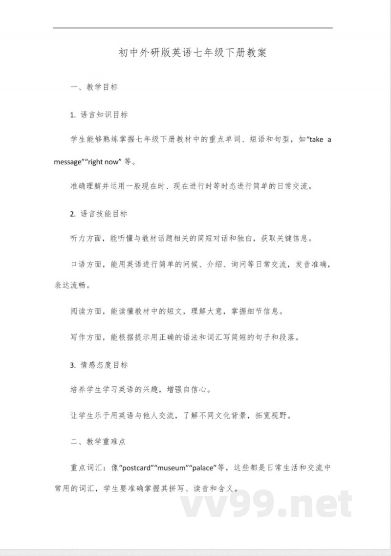 初中外研版英语七年级下册 初中外研版英语七年级下册