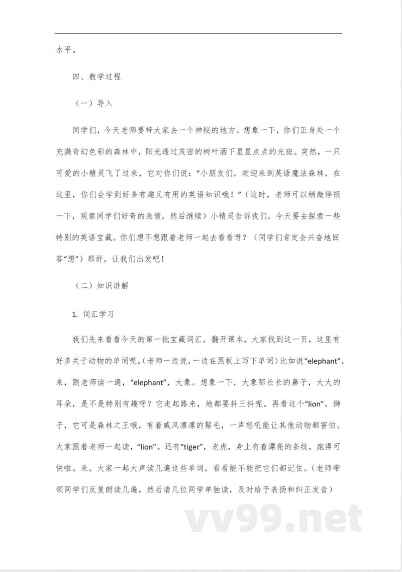 初中外研版英语七年级下册 初中外研版英语七年级下册