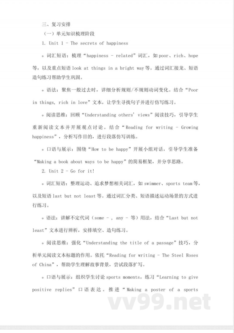 外研版七年级下册英语期末复习教学计划 外研版七年级下册英语期末复习教学计划