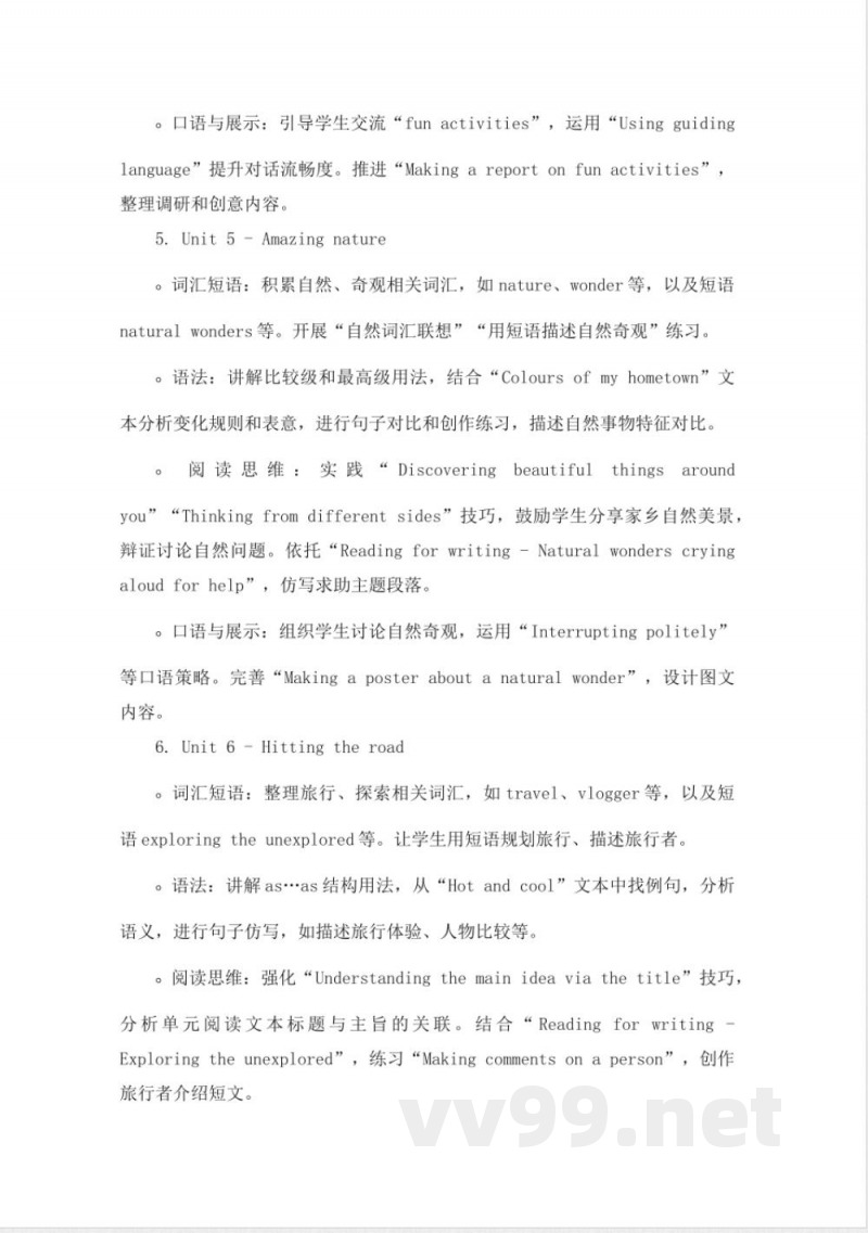 外研版七年级下册英语期末复习教学计划 外研版七年级下册英语期末复习教学计划