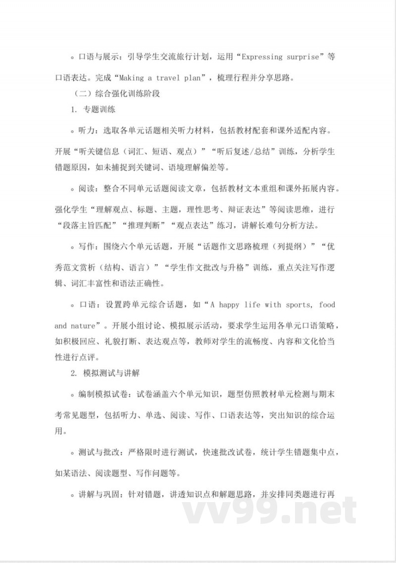 外研版七年级下册英语期末复习教学计划 外研版七年级下册英语期末复习教学计划
