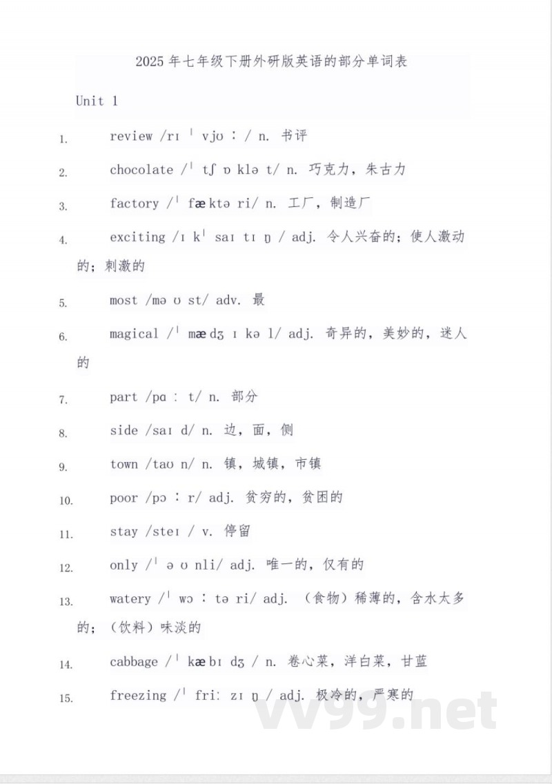 2025年七年级下册英语单词表外研版