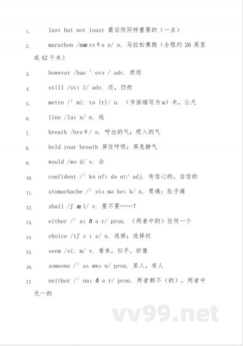 2025年七年级下册英语单词表外研版