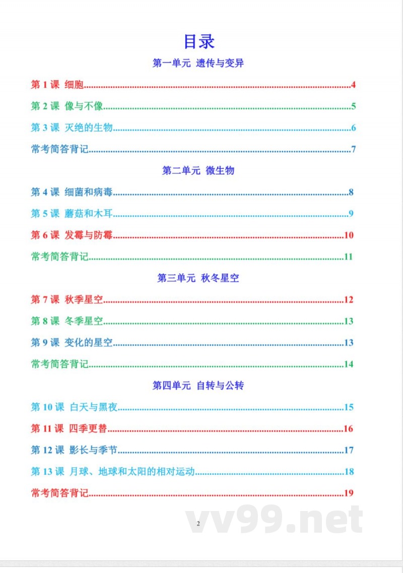 新青岛版六三制六年级上册科学全册精编知识点 新青岛版六三制六年级上册科学全册精编知识点