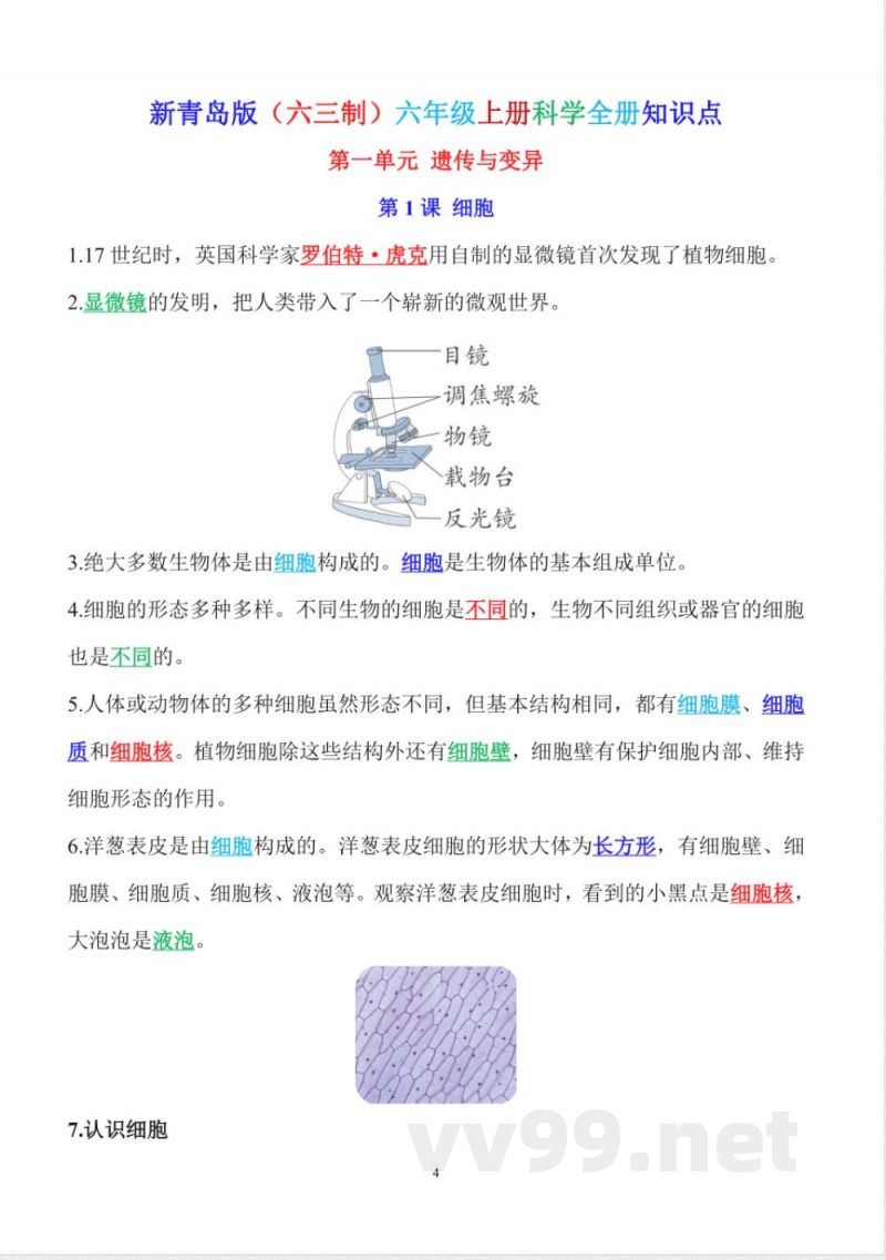 新青岛版六三制六年级上册科学全册精编知识点 新青岛版六三制六年级上册科学全册精编知识点