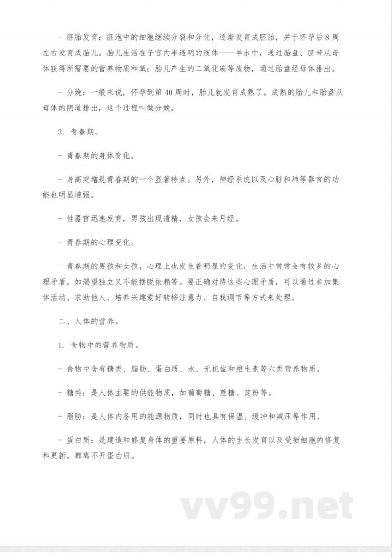 七年级生物下册知识点总结归纳