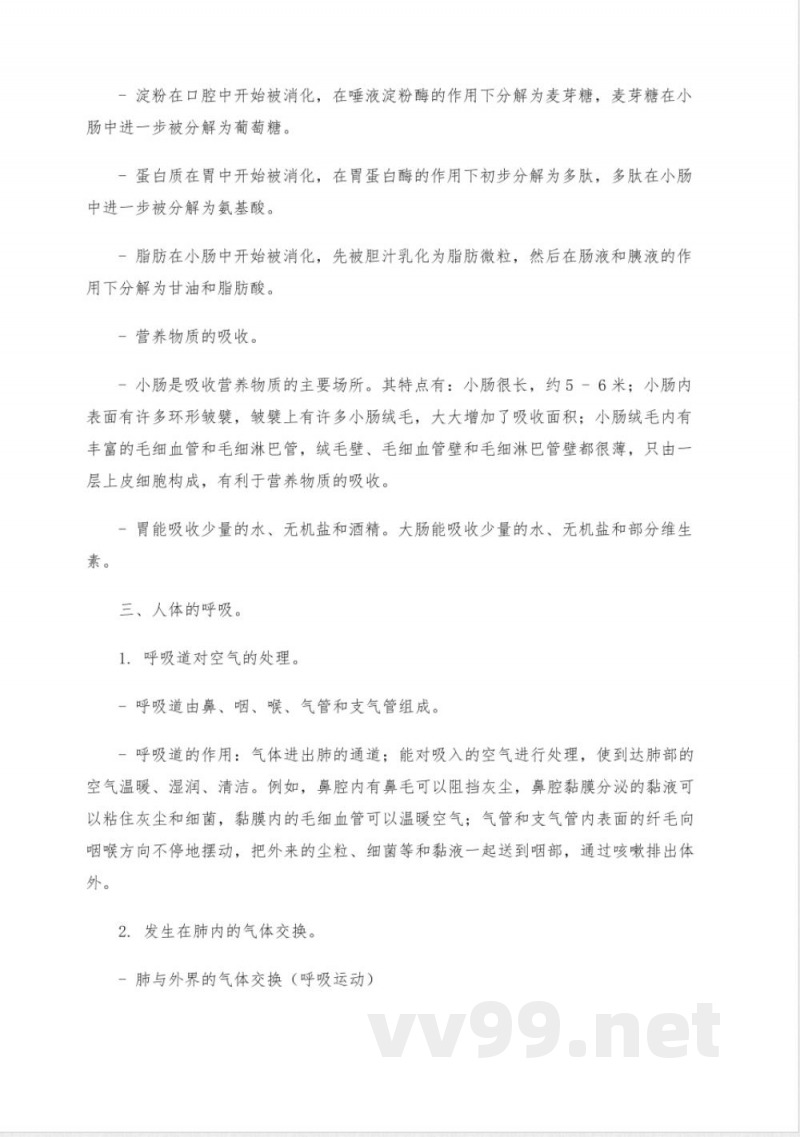 七年级生物下册知识点总结归纳