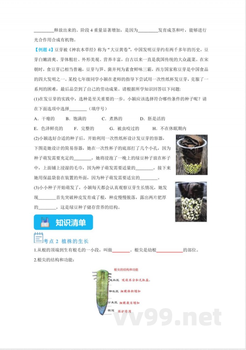 七年级生物下册单元专题知识点通关