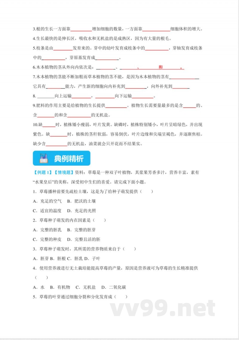 七年级生物下册单元专题知识点通关