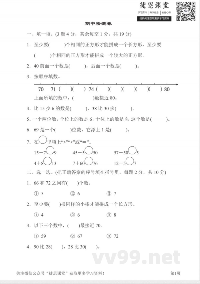 一年级下册数学人教版期中检测卷2（含答案）