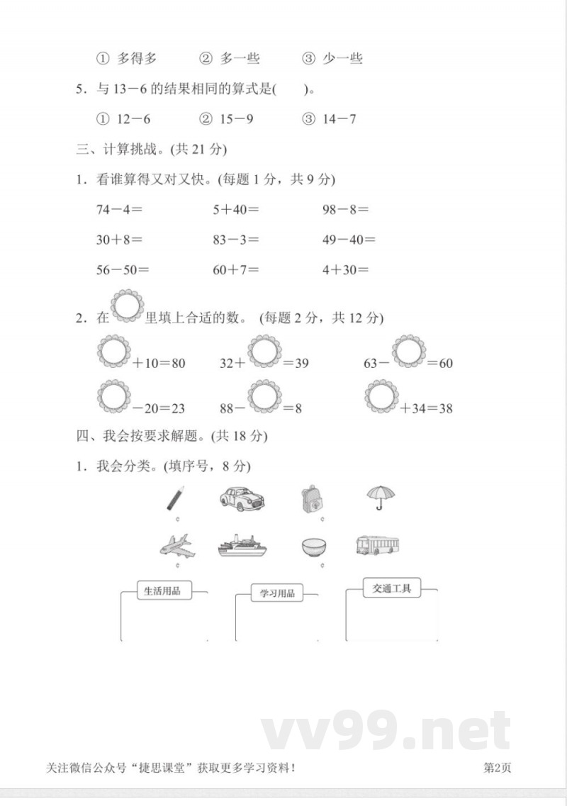 一年级下册数学人教版期中检测卷2（含答案）