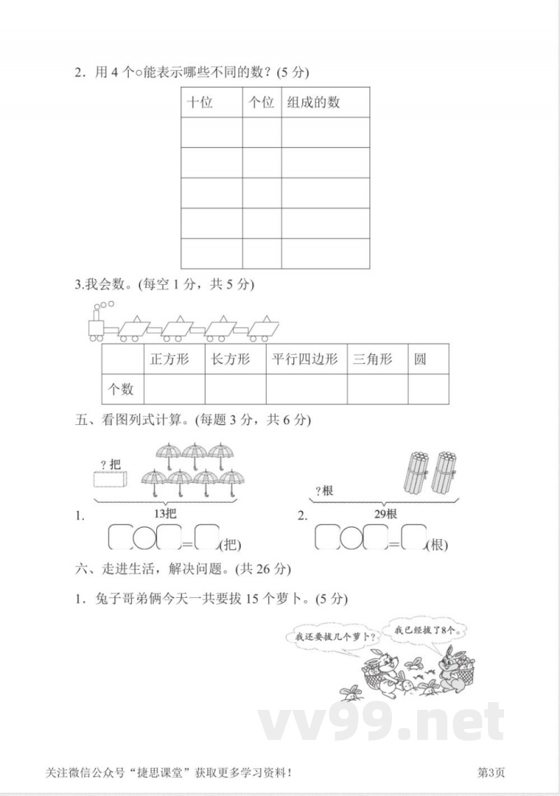 一年级下册数学人教版期中检测卷2（含答案）