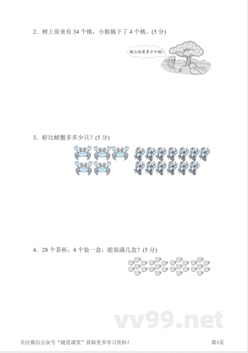 一年级下册数学人教版期中检测卷2（含答案）