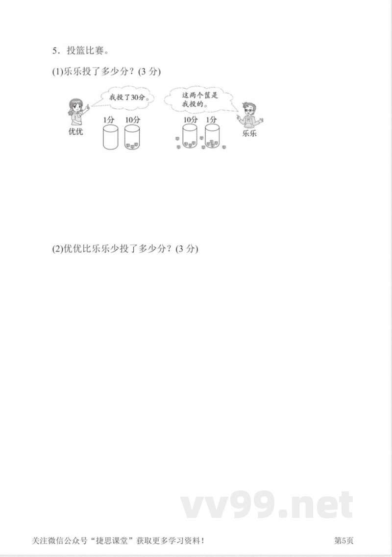 一年级下册数学人教版期中检测卷2（含答案）
