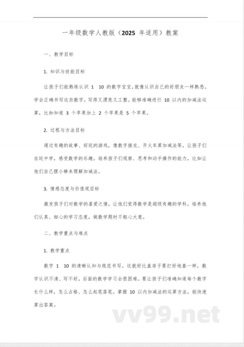 2025一年级数学人教版