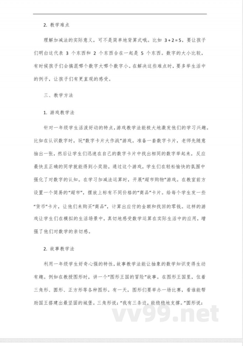 2025一年级数学人教版