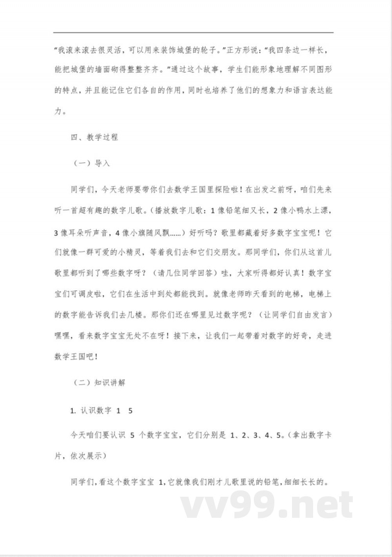 2025一年级数学人教版