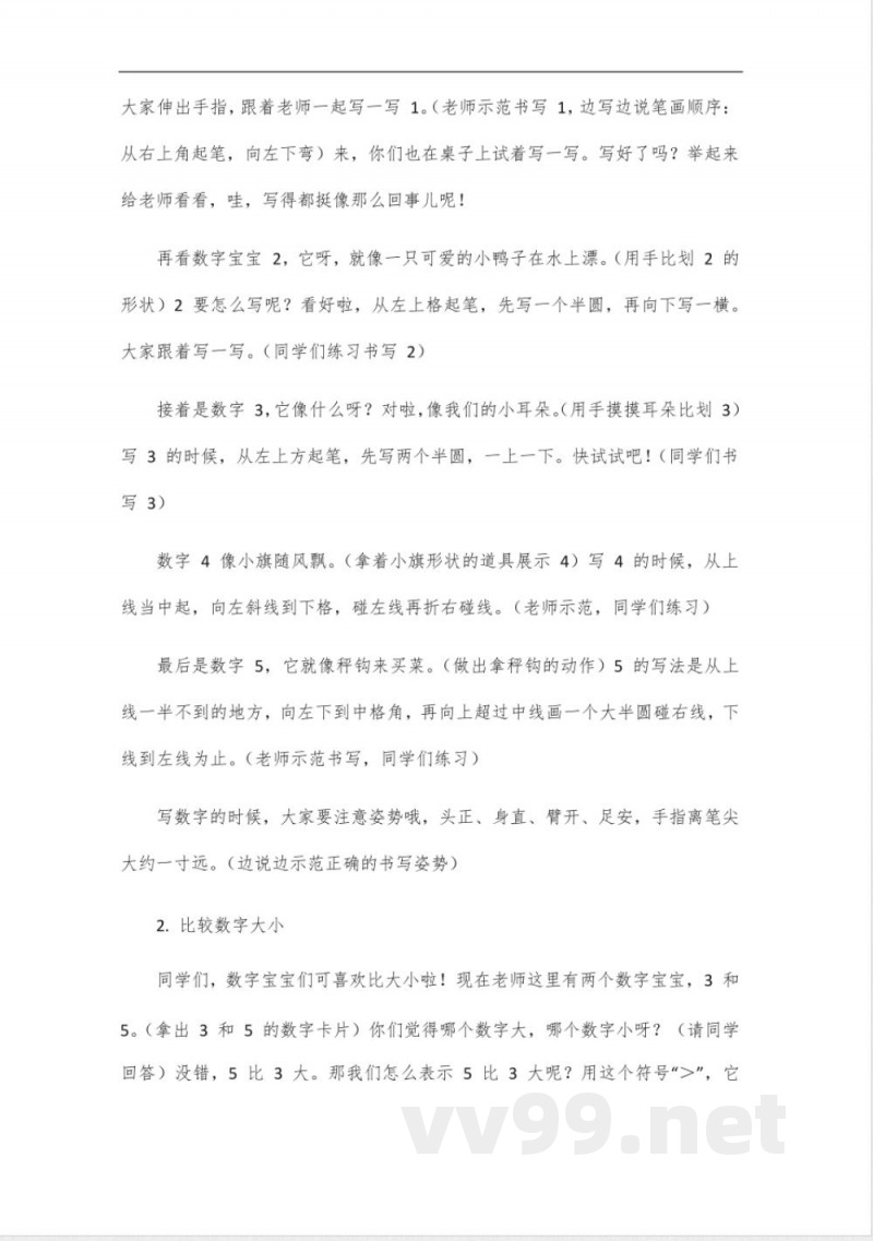 2025一年级数学人教版