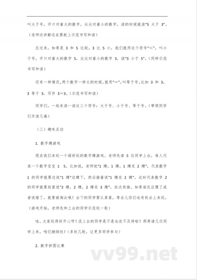 2025一年级数学人教版