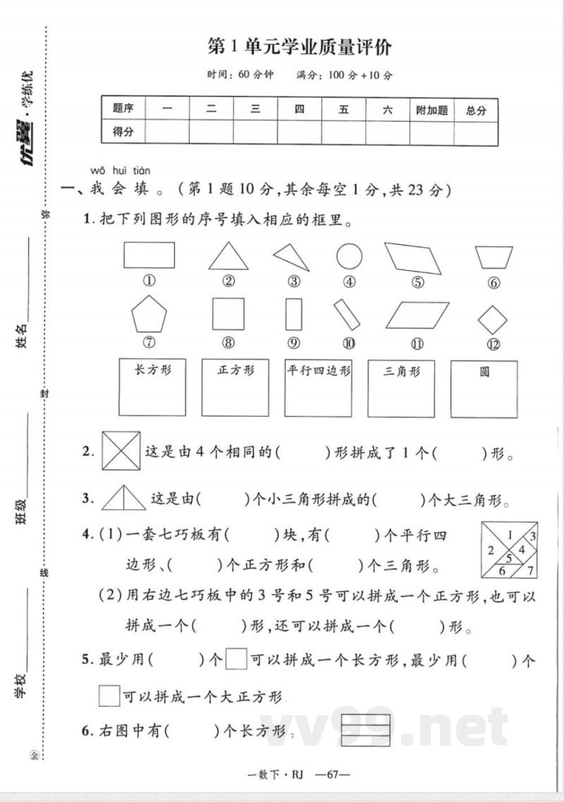 一年级数学人教版下册《新领程》试卷 一年级数学人教版下册《新领程》试卷
