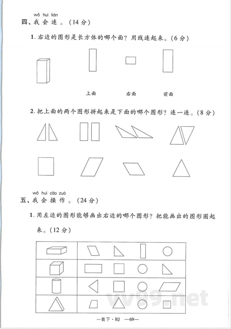 一年级数学人教版下册《新领程》试卷 一年级数学人教版下册《新领程》试卷