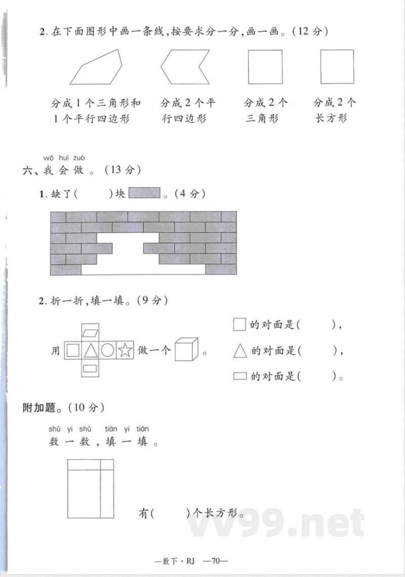 一年级数学人教版下册《新领程》试卷 一年级数学人教版下册《新领程》试卷
