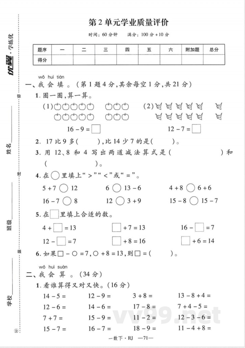 一年级数学人教版下册《新领程》试卷 一年级数学人教版下册《新领程》试卷