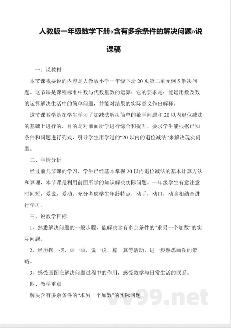 人教版一年级数学下册