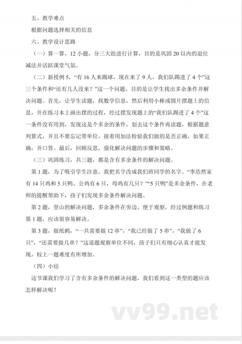 人教版一年级数学下册
